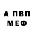 МЕФ кристаллы Nickolas Danilov